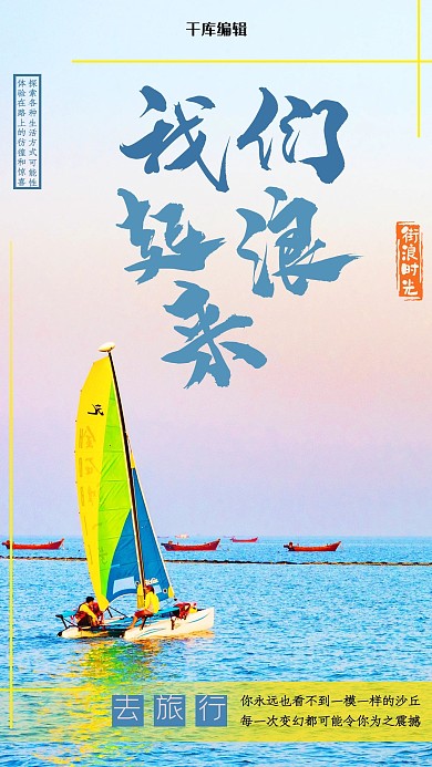 旅游度假大海蓝色简约海报