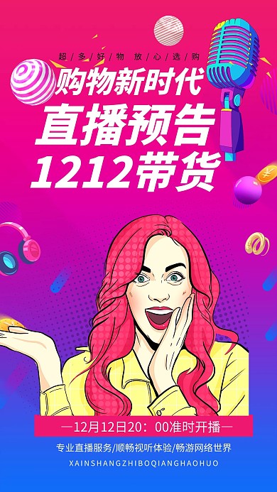 双12双十二直播预告暖色系简约海报