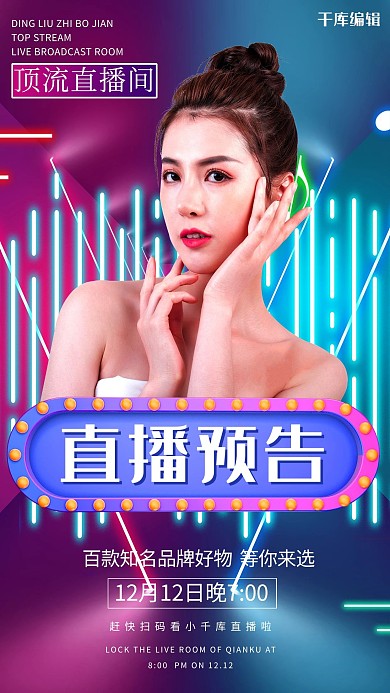 双12促销双12直播预告紫色系霓虹灯海报