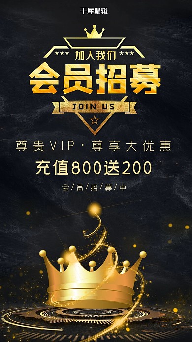 会员充值VIP黑金大气海报
