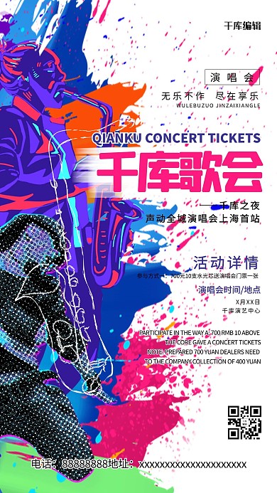 音乐节演唱会歌会浅色系简约海报