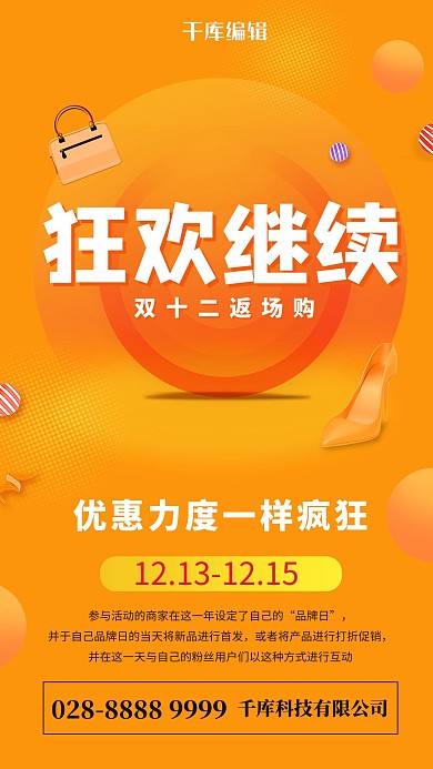 双十二返场清爽几何黄色渐变海报