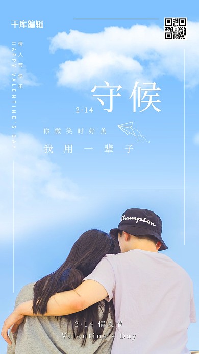 情人节情侣蓝色白色小清新海报