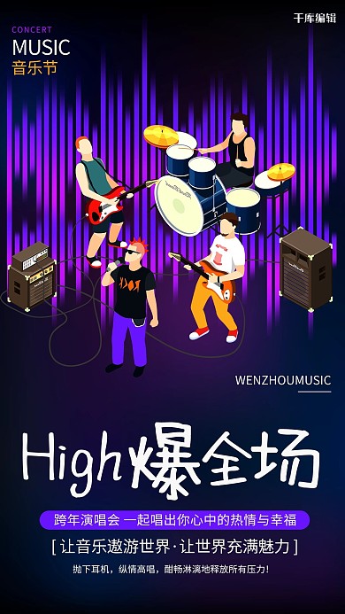 音乐节演唱会歌会冷色系简约海报