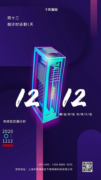 双十二C4D紫色创意海报