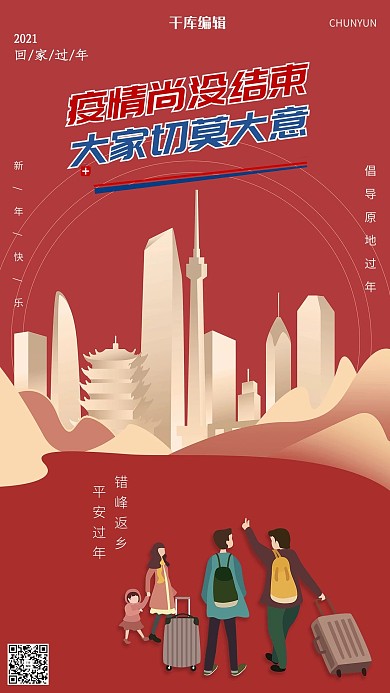 春节春运红色中国风海报