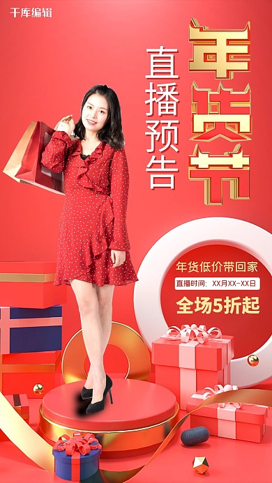 年货节直播预告任务红金c4d海报