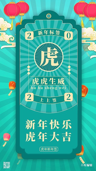 新年签青色简约海报