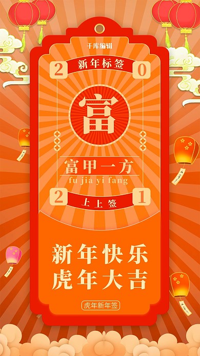 新年签书签设计黄色中国风海报