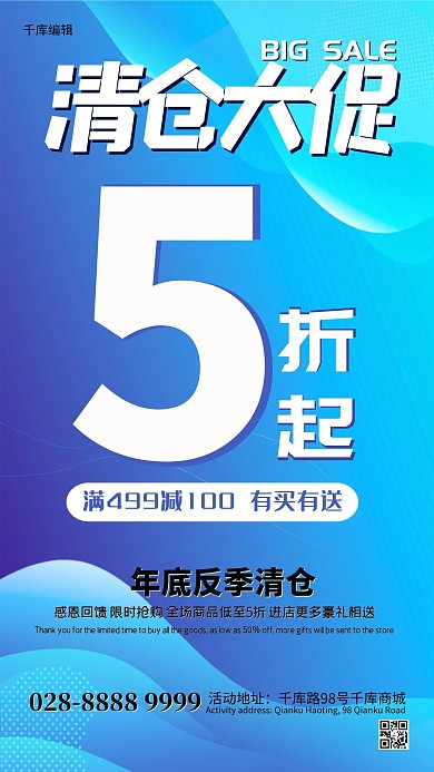 清仓处理清仓大促蓝色简约海报