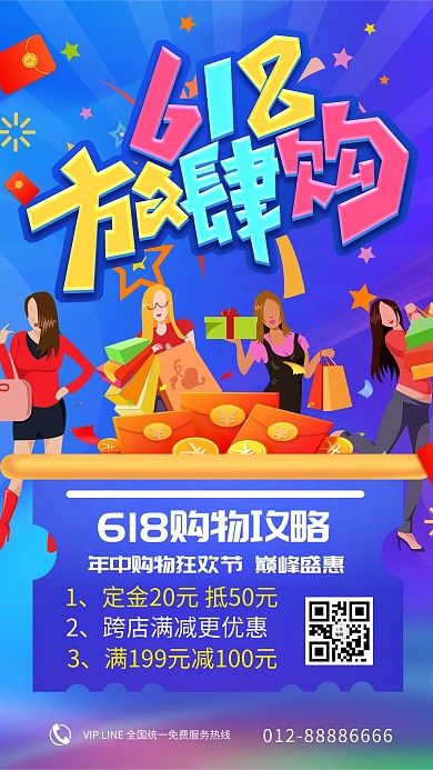 618年中狂欢优惠渐变宣传海报