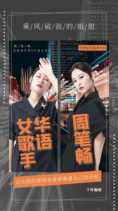 明星应援人物黑色创意海报