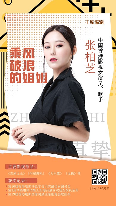 明星应援人物黄色孟菲斯海报