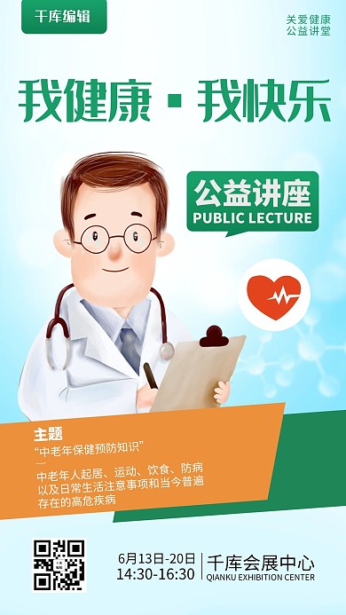 学术讲座健康讲座绿色简约海报