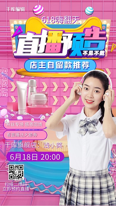 618直播预告电商带货粉色c4d创意海报