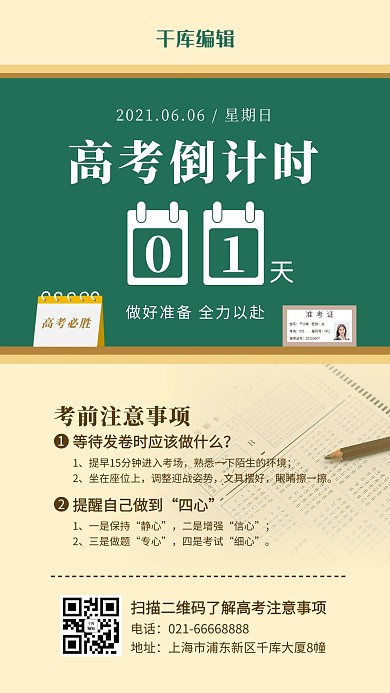 高考倒计时准考证浅黄色简约风海报