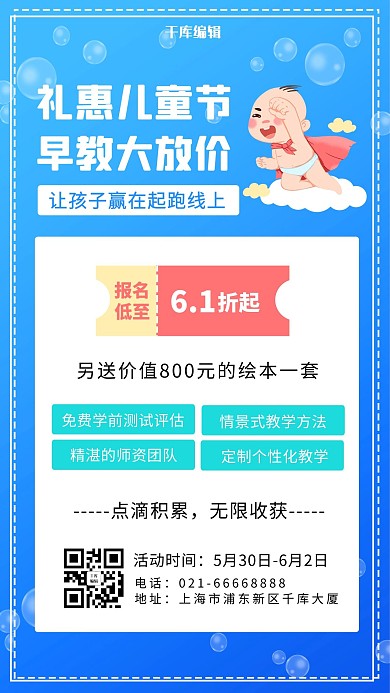 61儿童节早教课营销婴儿超人蓝色卡通渐变手机海报