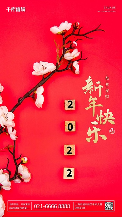 新年快乐梅花红色中国风海报