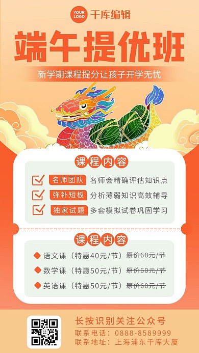 端午节课程龙舟云橙色卡通海报
