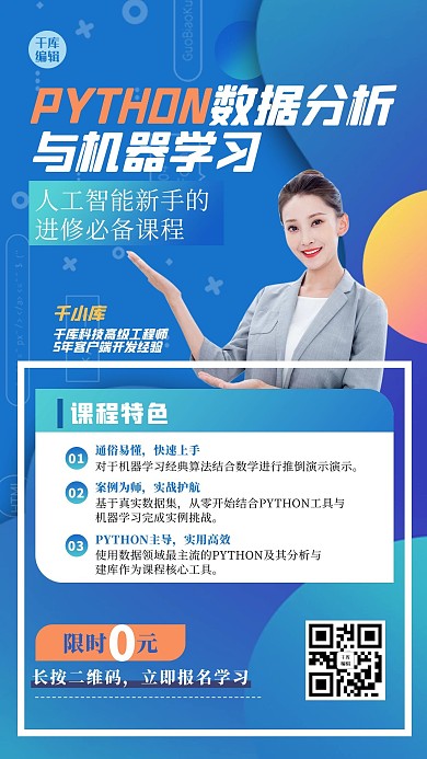计算机培训人物几何蓝色渐变海报