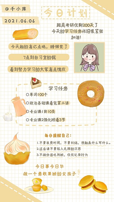 学习手帐文字浅棕色卡通手机海报