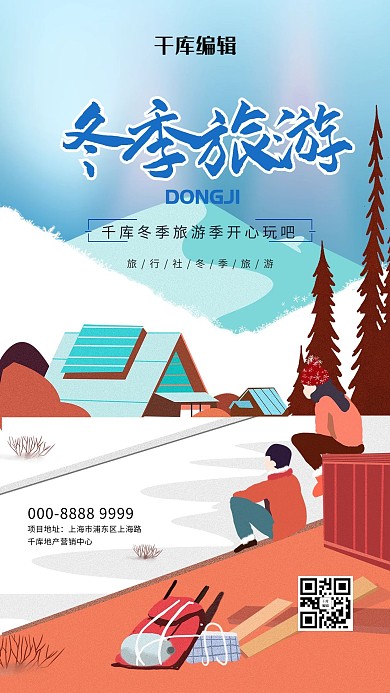 冬季旅游雪青色创意海报