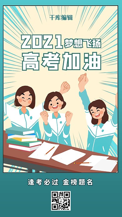 高考加油绿色渐变海报