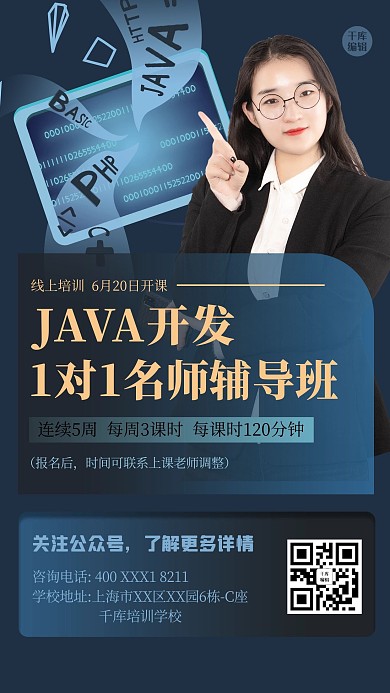 计算机培训人物蓝色创意海报