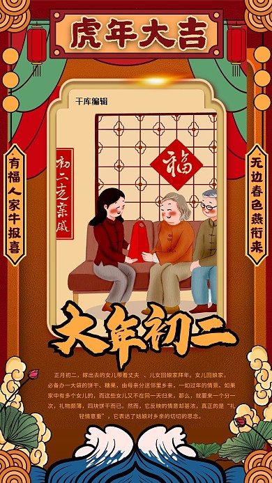 大年初二黄色国潮风海报