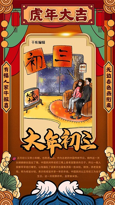 大年初三黄色国潮风海报
