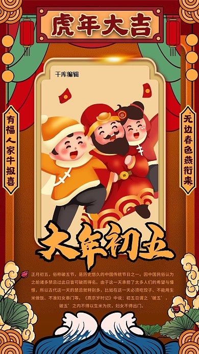 大年初五黄色国潮风海报