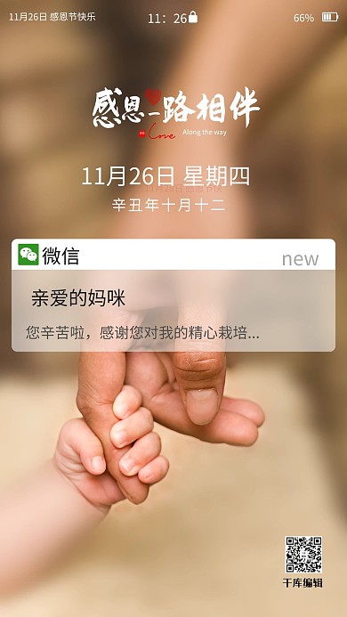 感恩节牵手棕色简约海报
