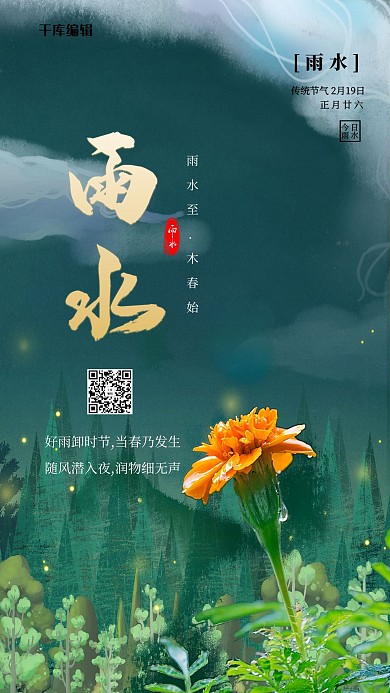 雨水花朵绿色创意合成风海报