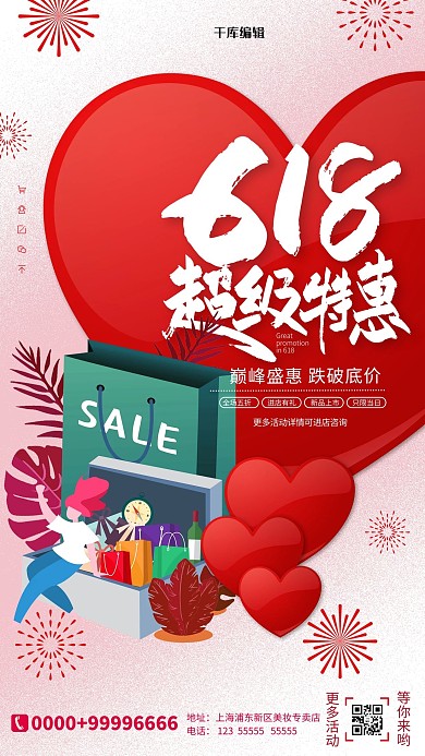 618促销节黄色简约海报618海报年中促销 年中盛典 促销海报 狂欢盛典