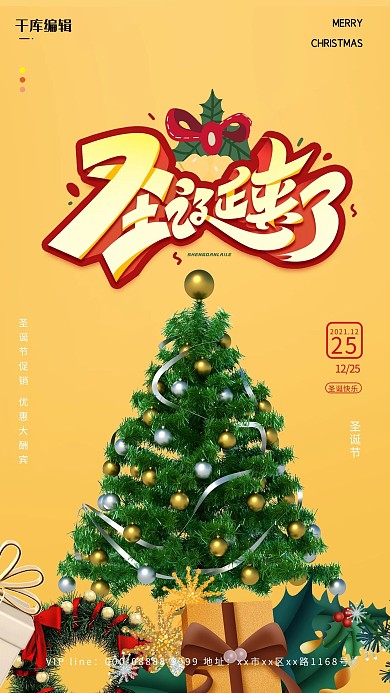 圣诞节圣诞树黄色简约海报