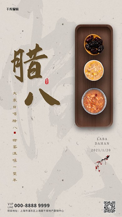 腊八腊八节灰色简约海报