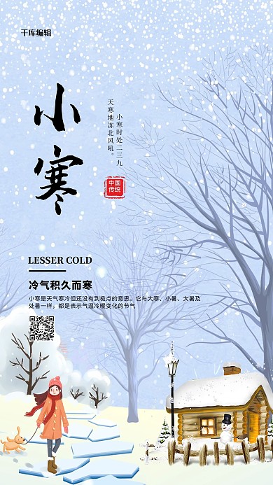 小寒节气蓝色简约海报