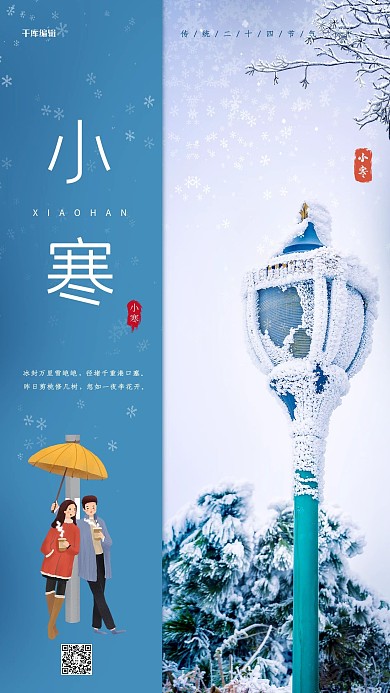 小寒风雪路上的路灯蓝色系创意大气海报