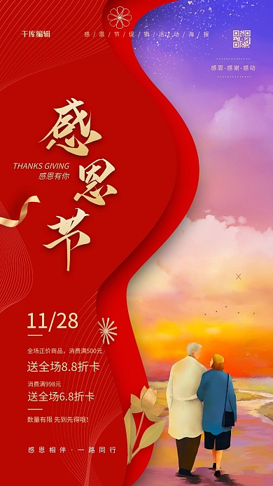 感恩节感恩有你红色手绘海报