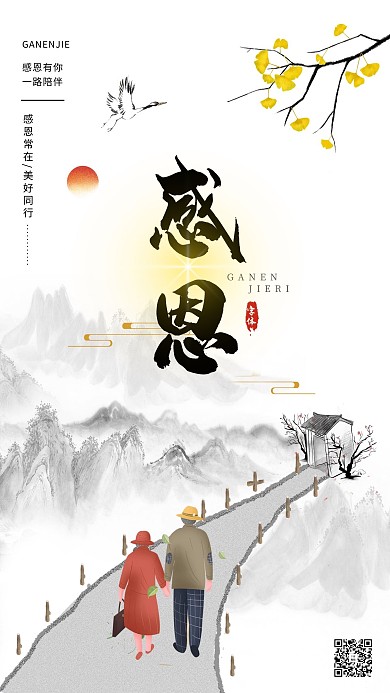 感恩节老人山水灰色中国风海报