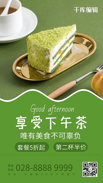 餐饮抹茶蛋糕绿色简约海报