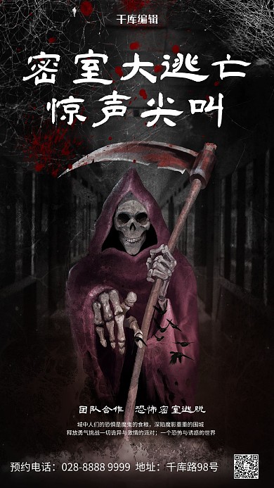 密室逃脱骷髅黑色简约海报