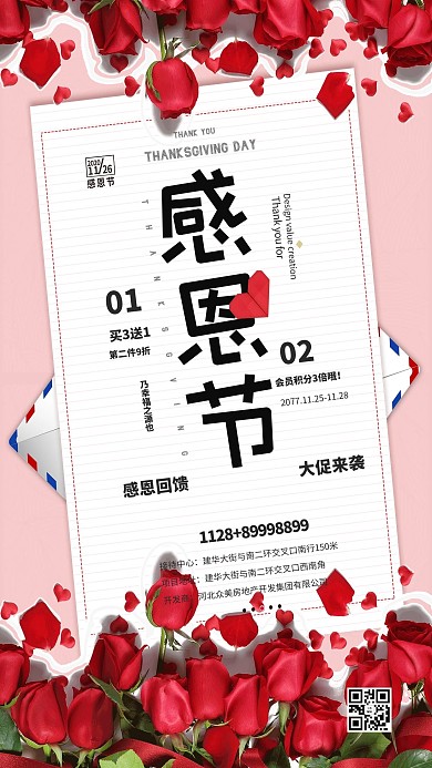 感恩节鲜花红色简约海报