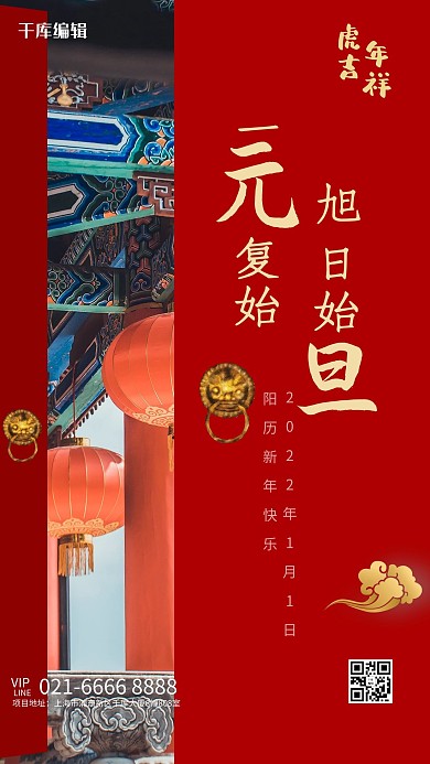 元旦故宫红色简约大气海报