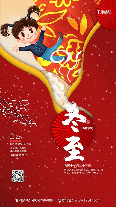 冬至节气吃饺子红色插画海报