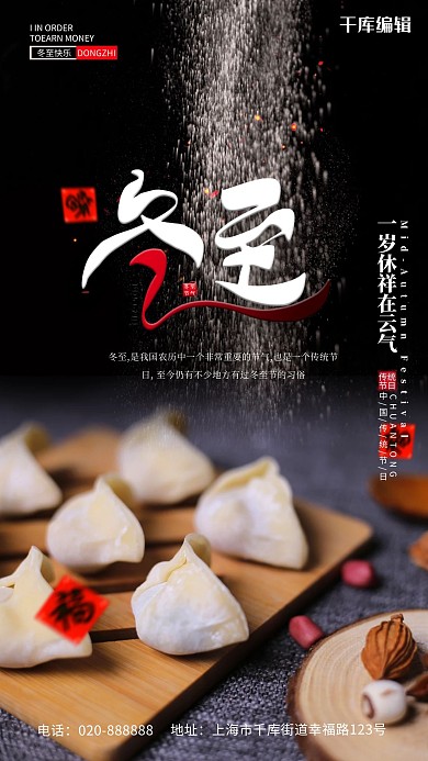 冬至饺子黑色创意海报