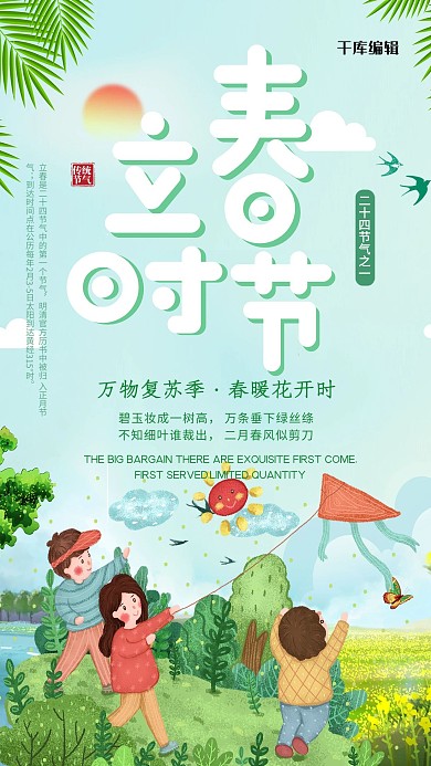 立春小孩春游绿色创意海报