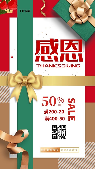 感恩节感恩活动红色创意海报