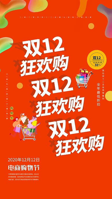 双12活动橘色促销海报