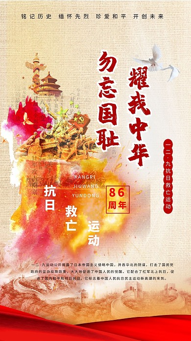 一二九运动党建红色中国风海报